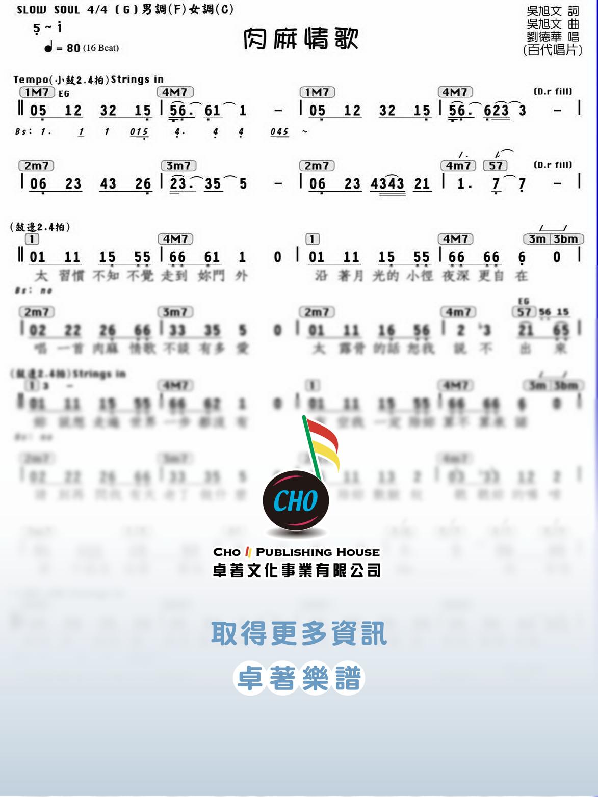肉麻情歌
